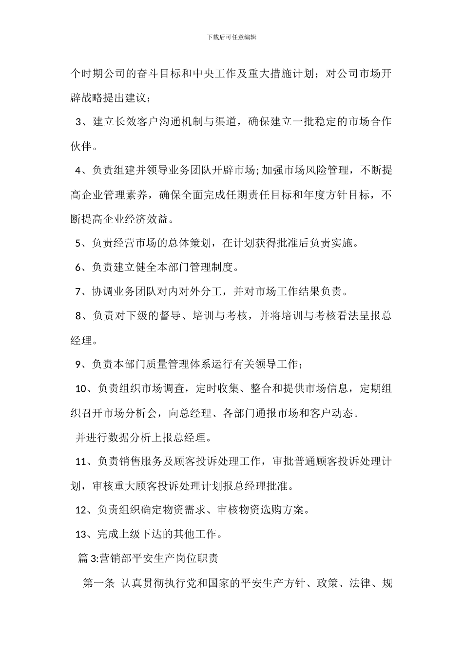 电话营销部经理岗位职责_第2页