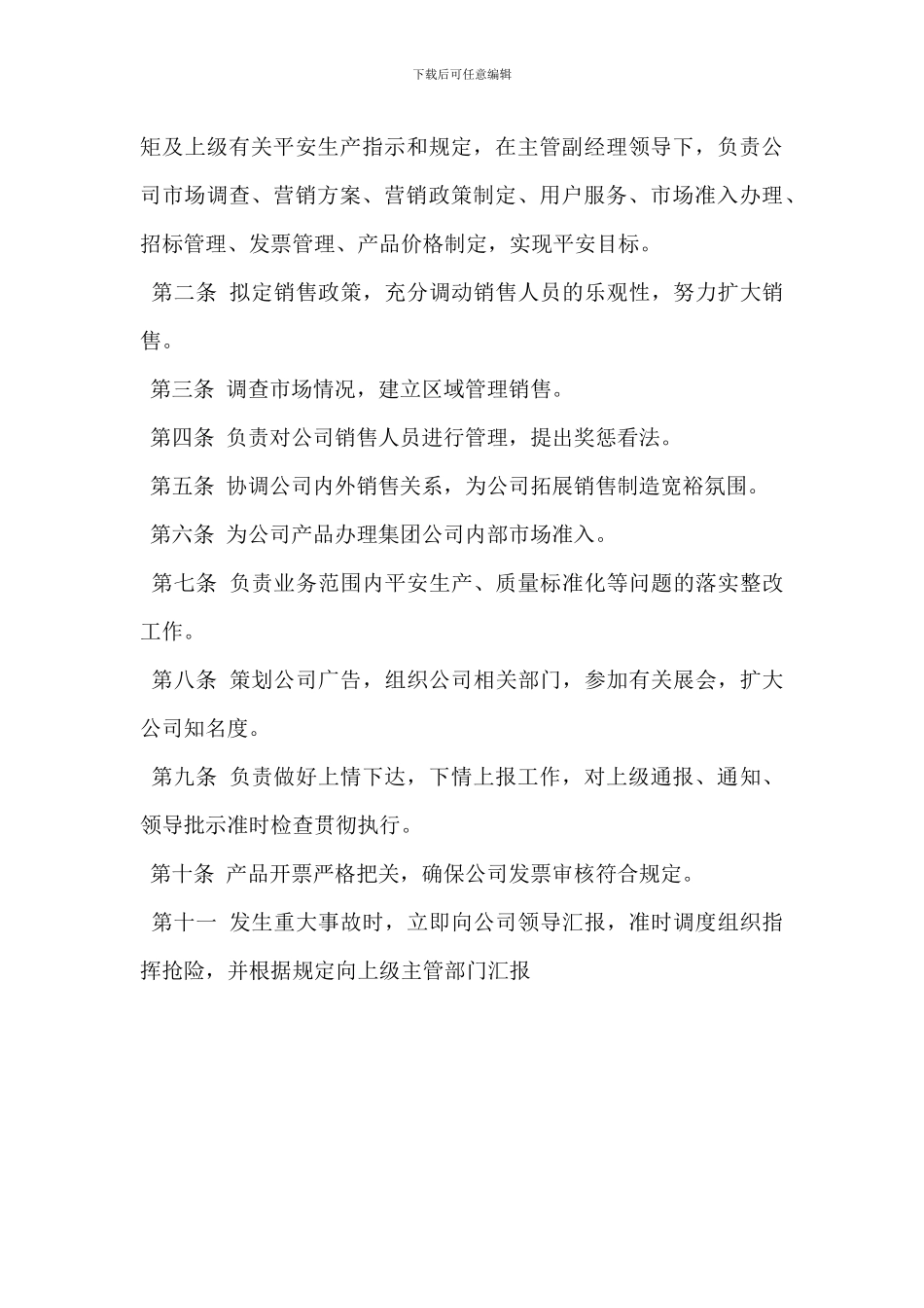 电话营销部经理岗位职责_第3页