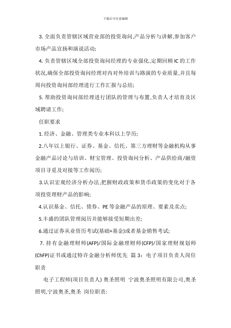 电话营销负责人岗位职责_第2页