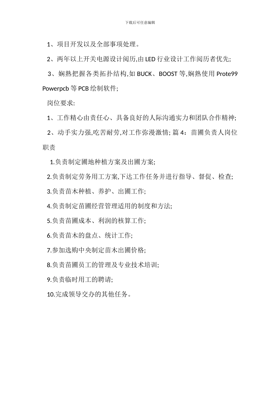 电话营销负责人岗位职责_第3页