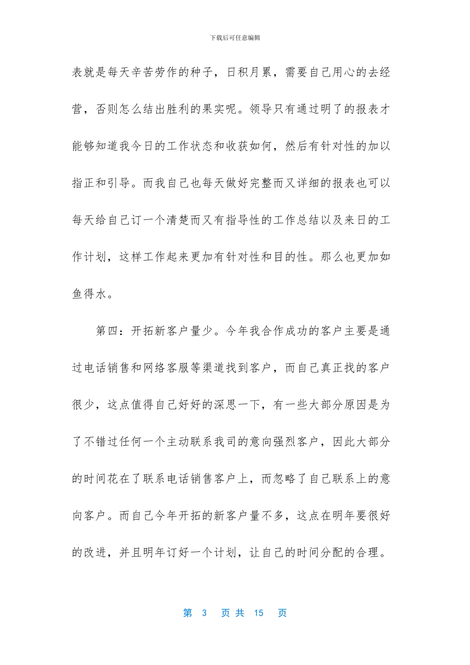 电话销售的年度工作总结范文_第3页