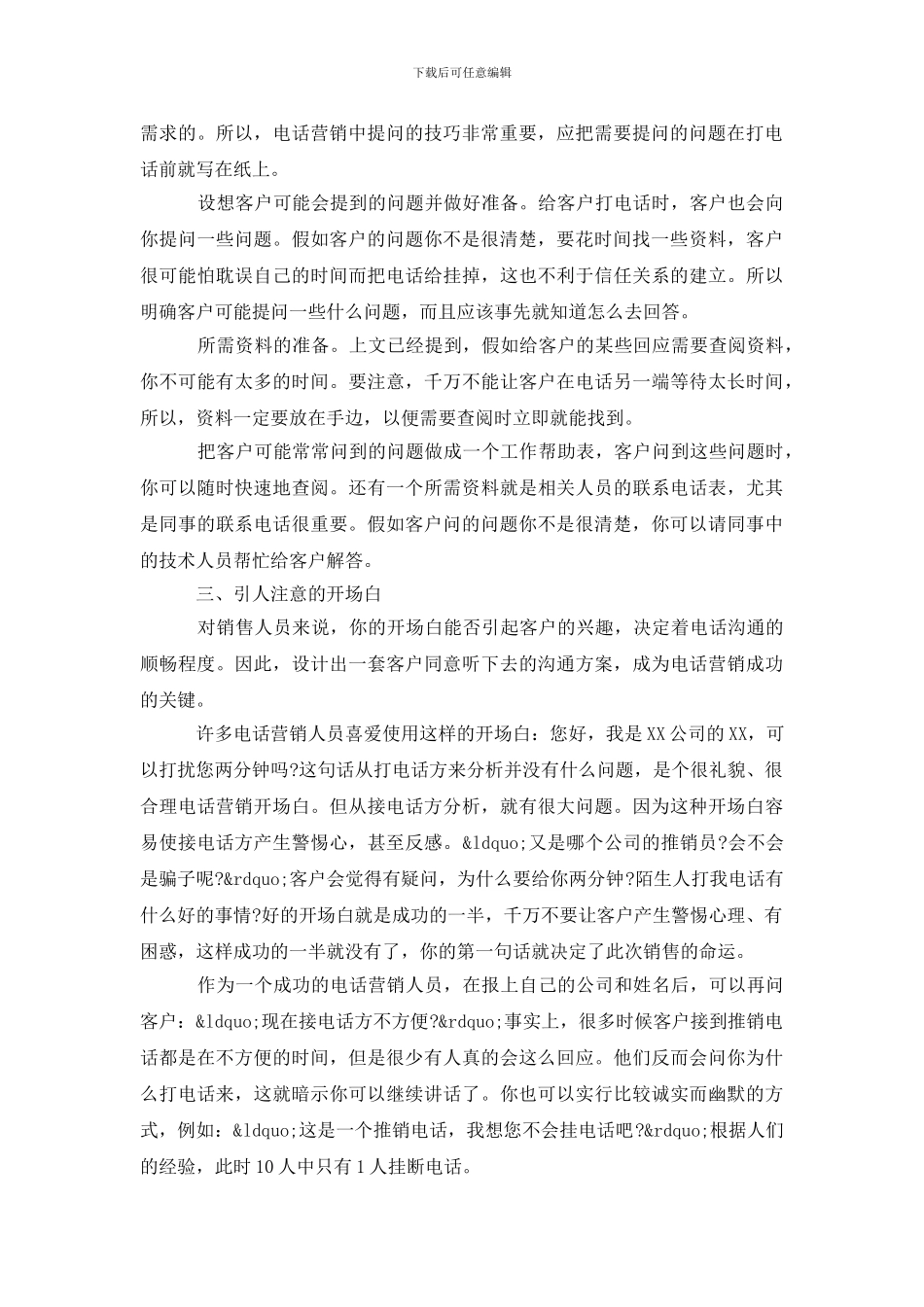 电话销售经验总结_第2页