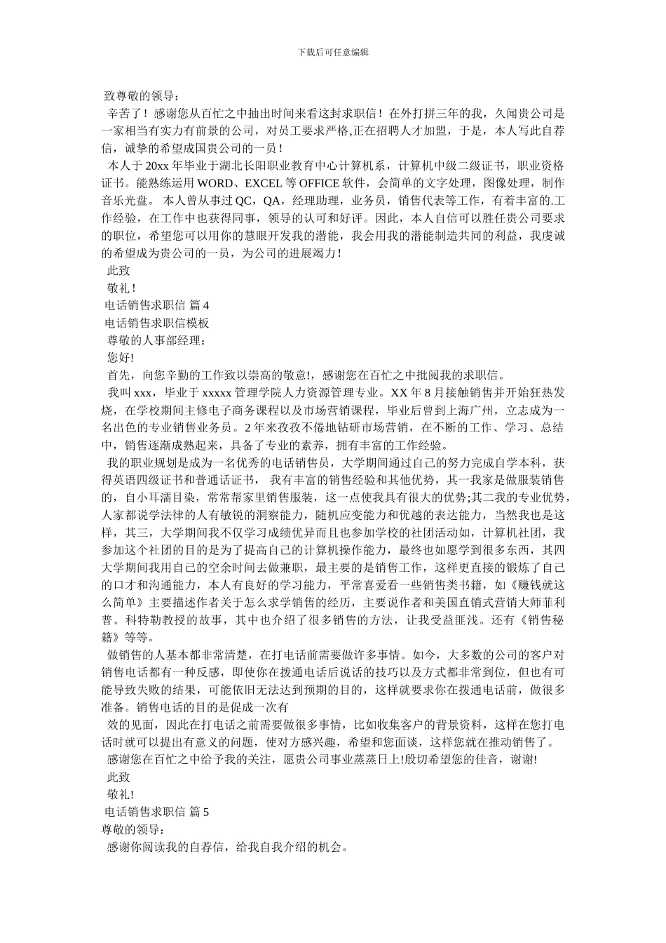 电话销售求职信范文集锦6篇_第2页