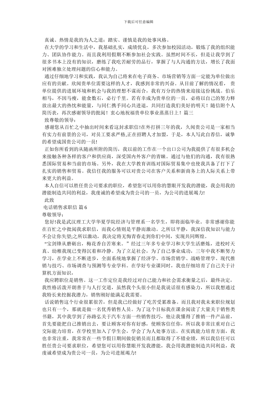 电话销售求职信范文集锦6篇_第3页