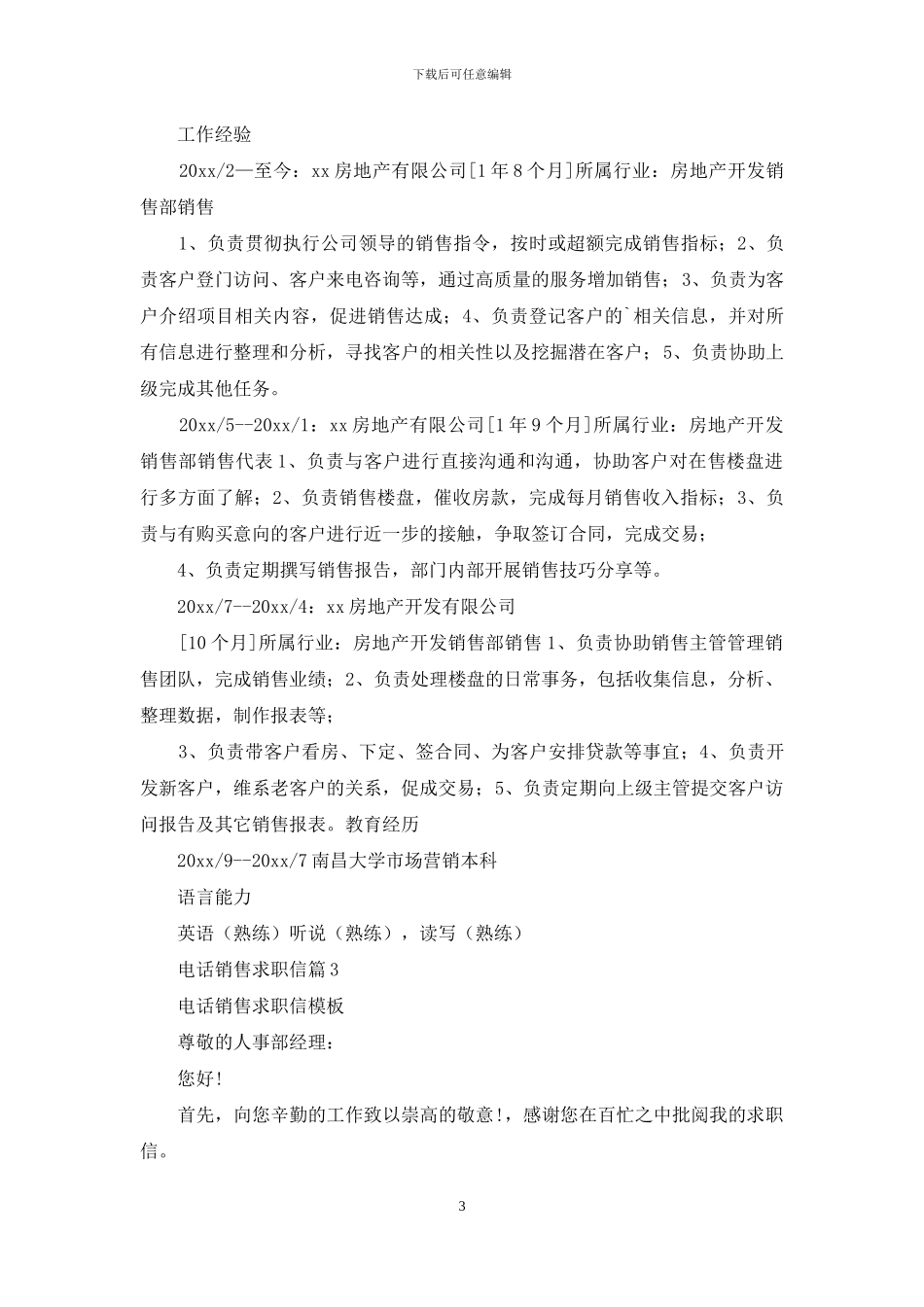 电话销售求职信范文6篇_第3页