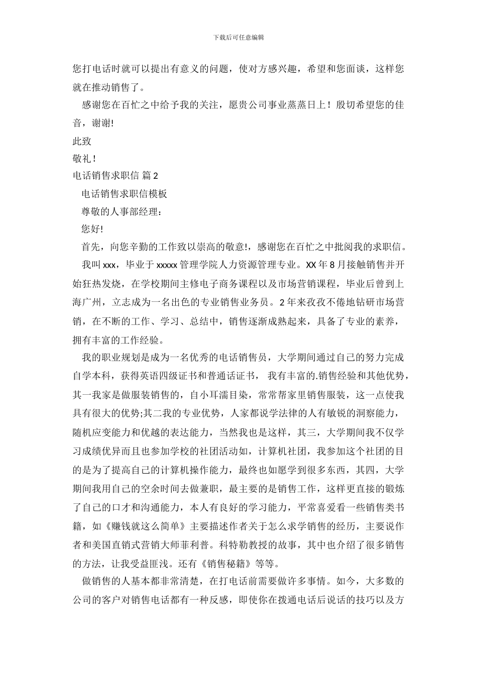 电话销售求职信范文九篇_第3页