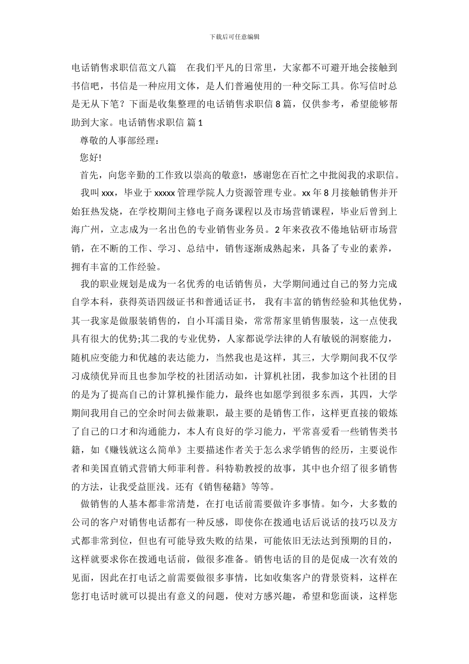 电话销售求职信范文八篇_第2页