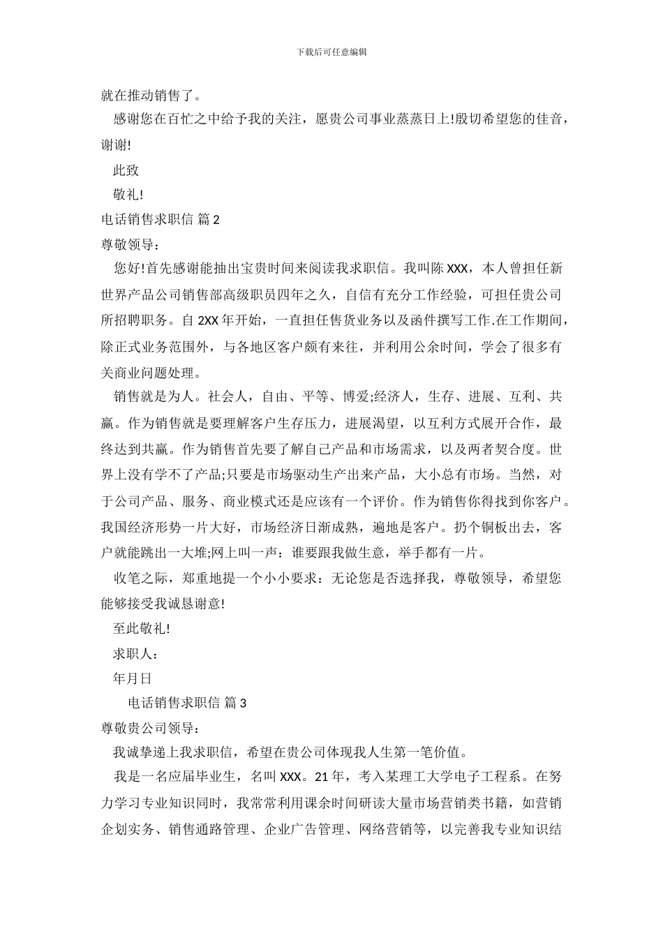 电话销售求职信范文八篇_第3页