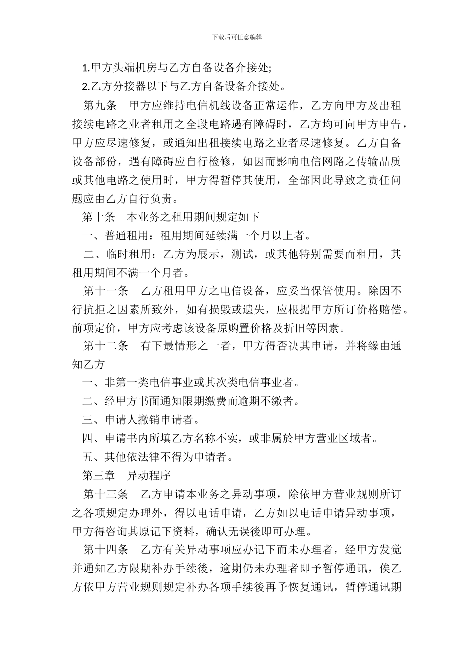 电路出租服务协议样书_第3页