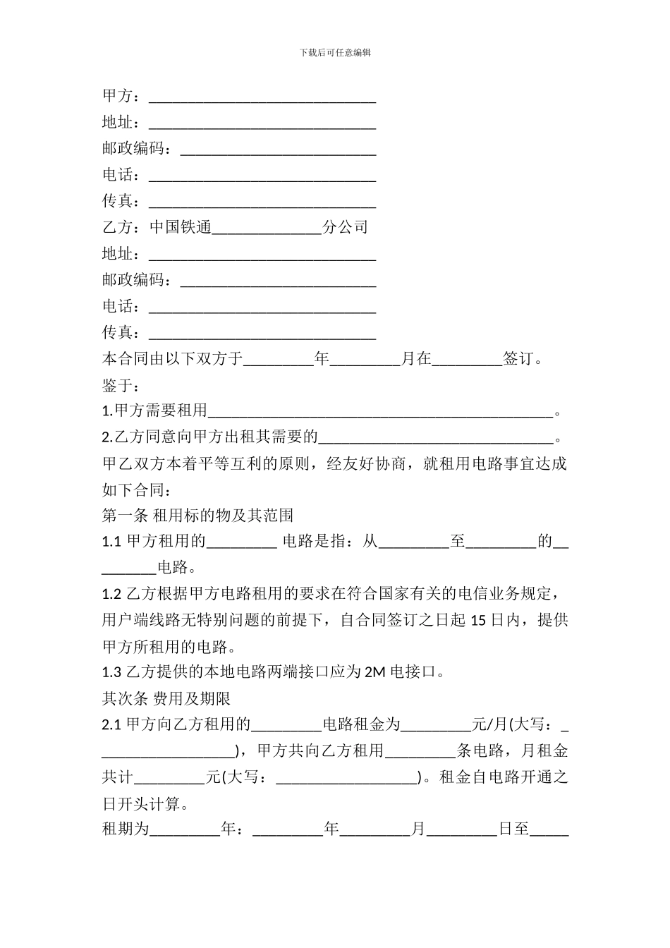 电路租用合同样本_第2页