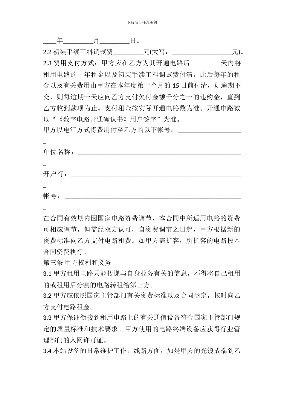 电路租用合同样本_第3页