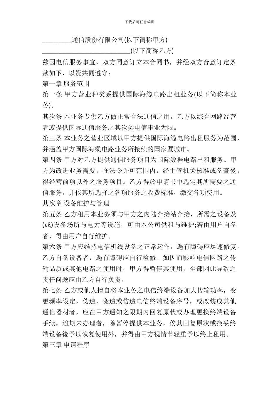 电路出租合同样本_第2页