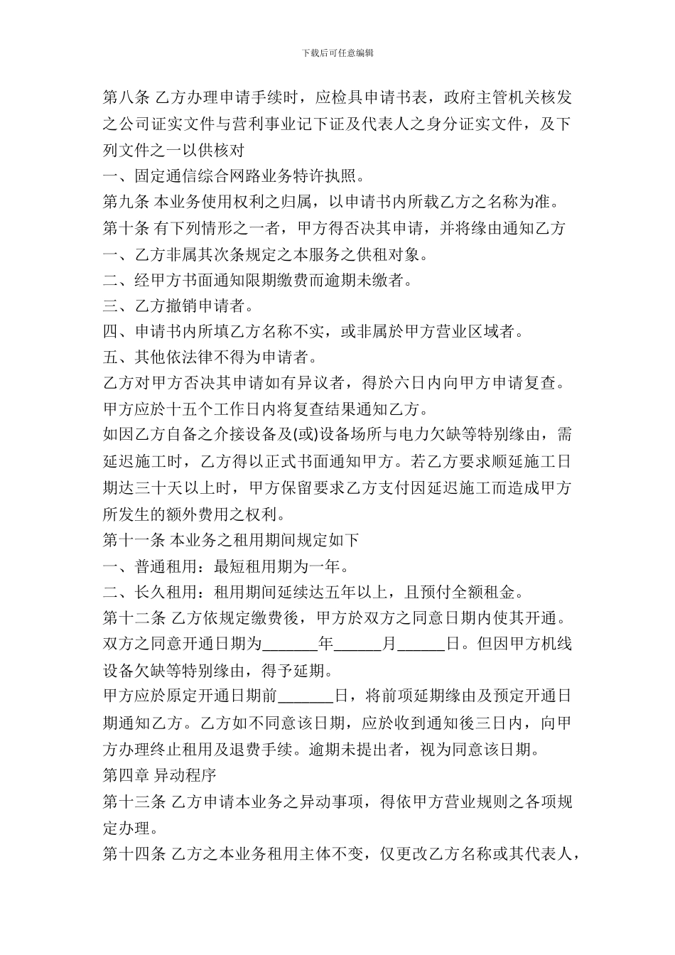 电路出租合同样本_第3页