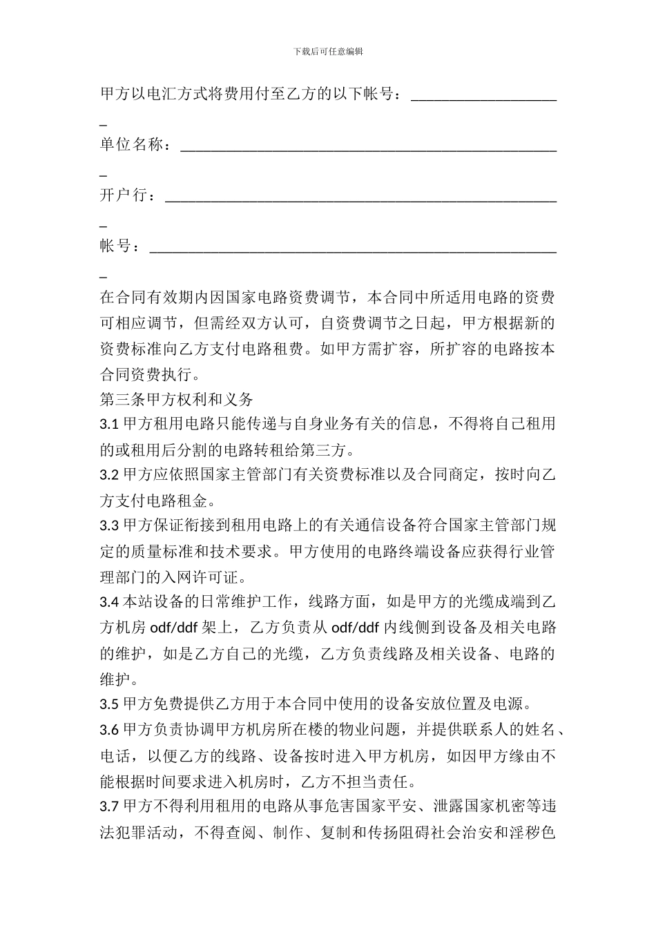电路租赁合同模板示例_第3页