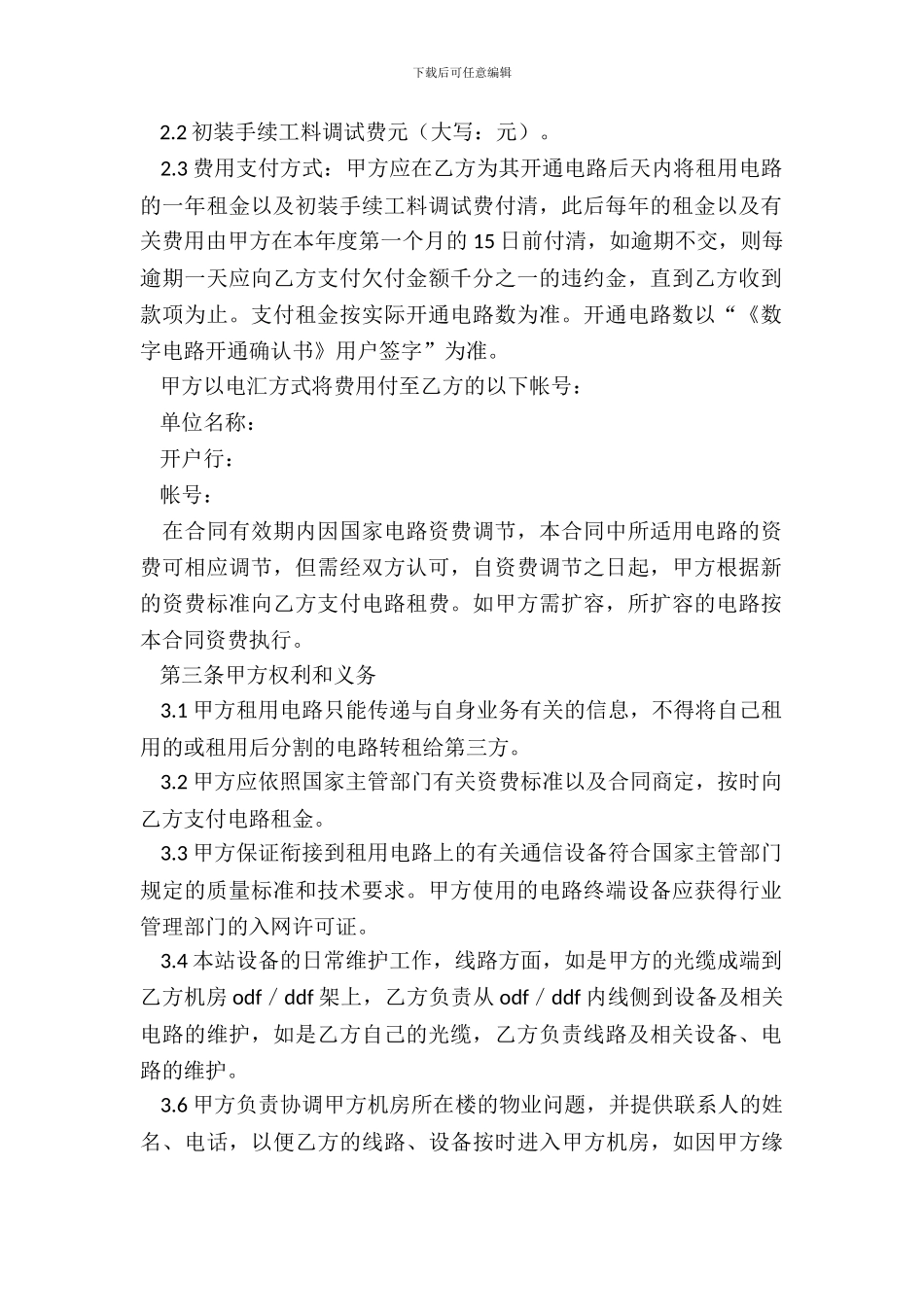 电路租用合同详细版样本_第3页