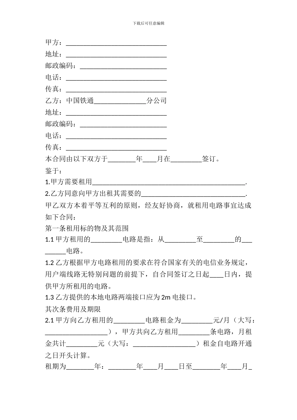 电路租用合同范本_第2页