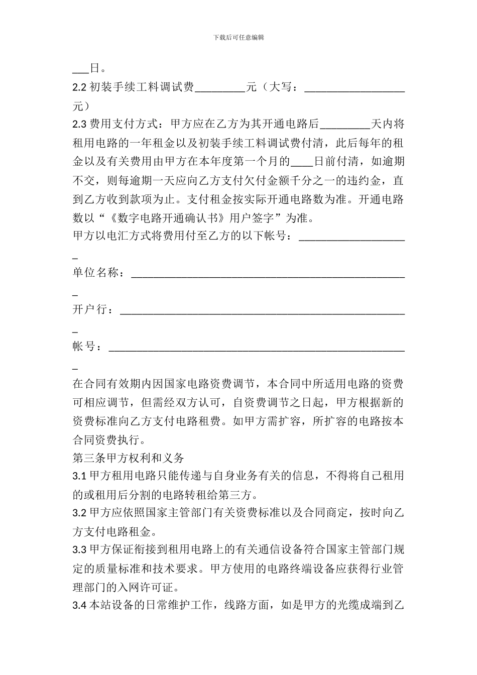 电路租用合同范本_第3页