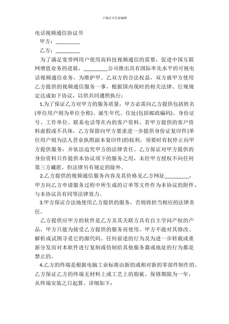 电话视频通信协议书_第2页