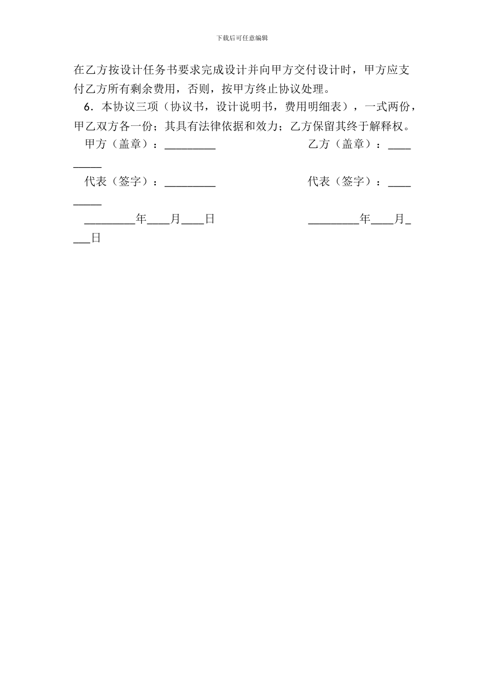 电路设计制作委托协议_第3页