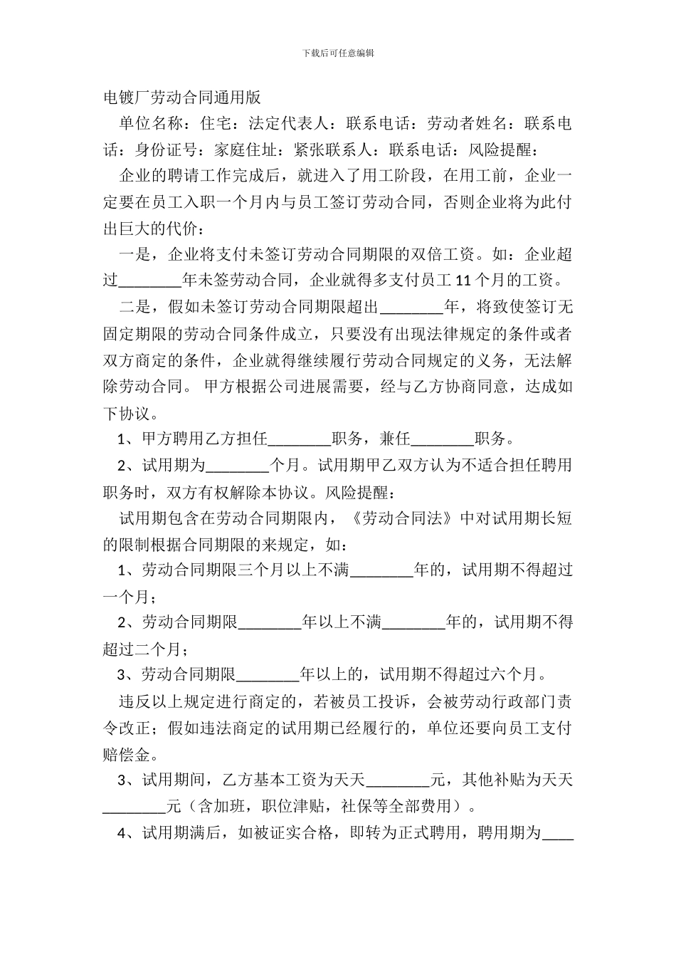 电镀厂劳动合同通用版_第2页