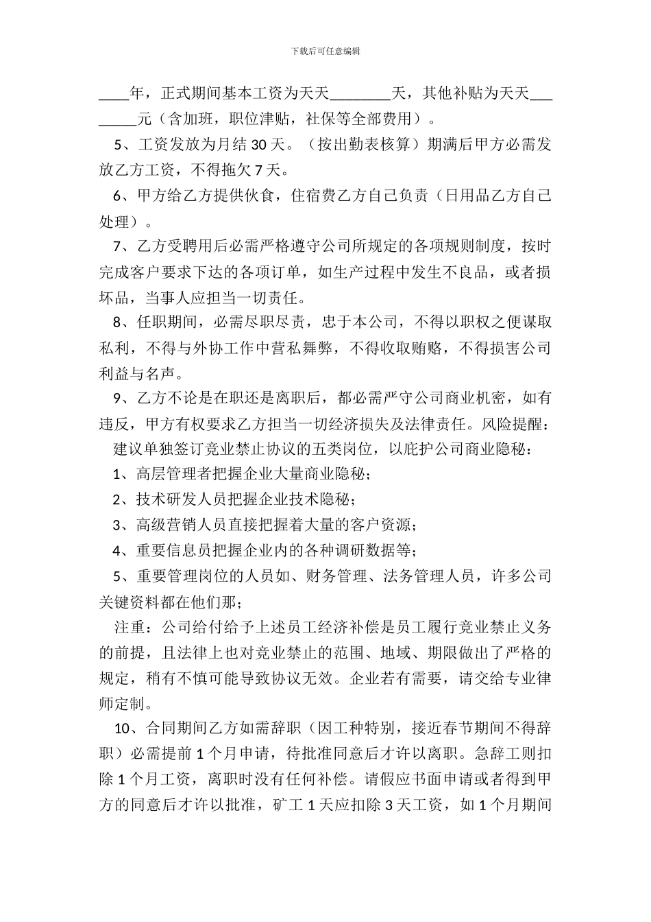 电镀厂劳动合同通用版_第3页