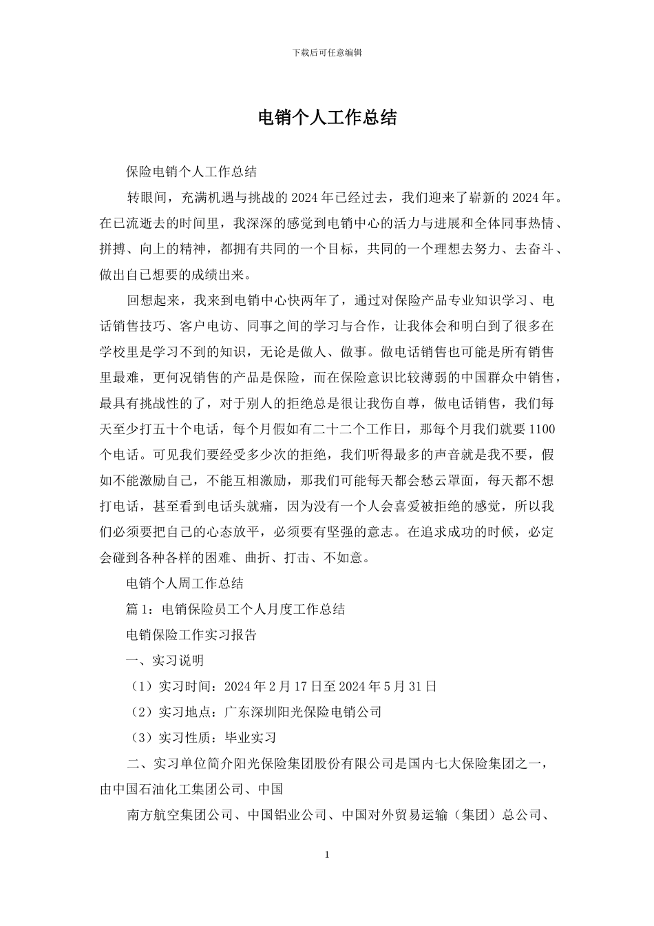 电销个人工作总结_第1页