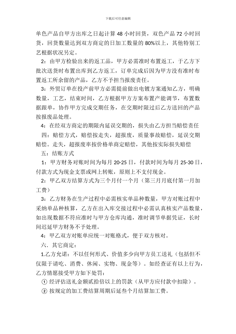 电镀协议书优秀范本_第3页