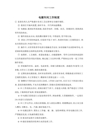 电镀车间工作制度