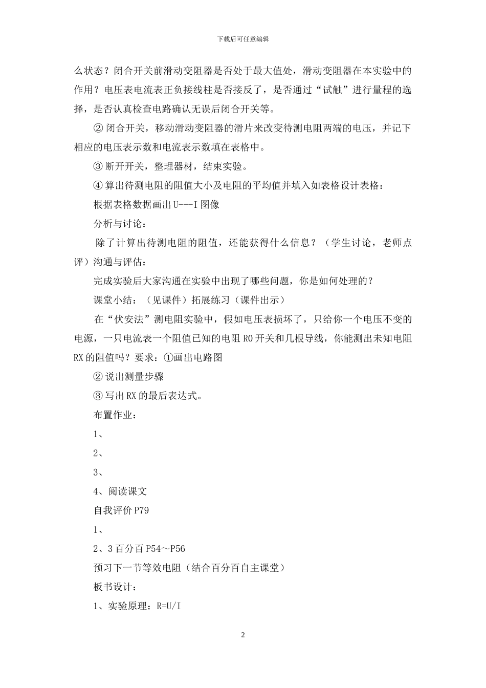 电阻测量教学设计_第2页