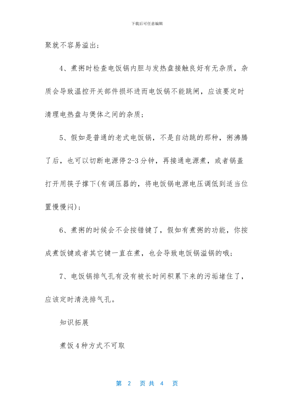 电饭锅煮饭溢锅怎么办_第2页