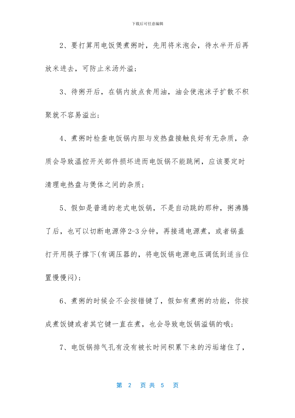 电饭锅煮饭溢锅的原因_第2页