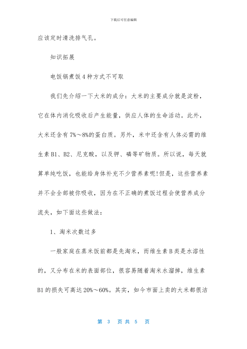 电饭锅煮饭溢锅的原因_第3页