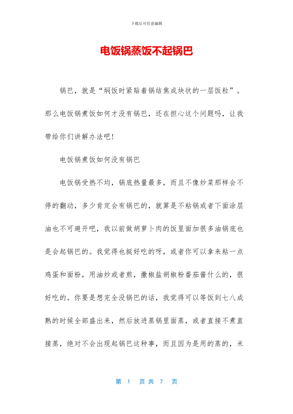 电饭锅蒸饭不起锅巴_第1页