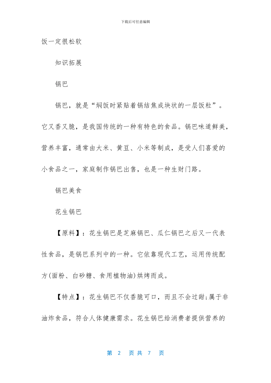 电饭锅蒸饭不起锅巴_第2页