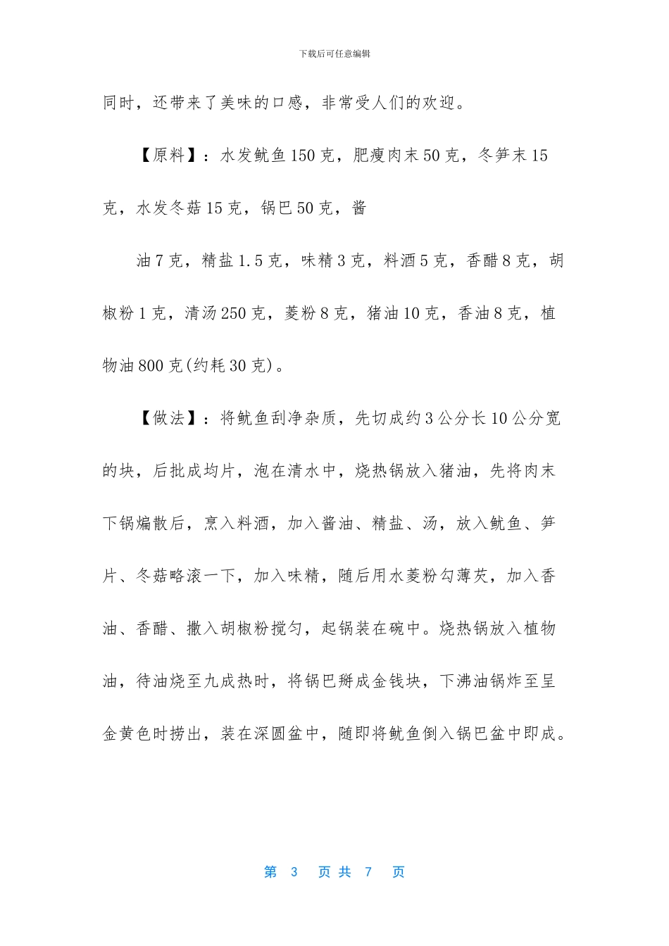 电饭锅蒸饭不起锅巴_第3页