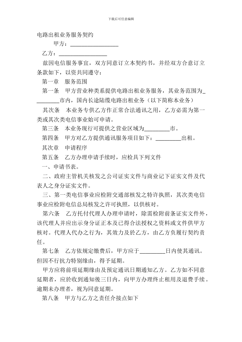 电路出租业务服务契约_第2页