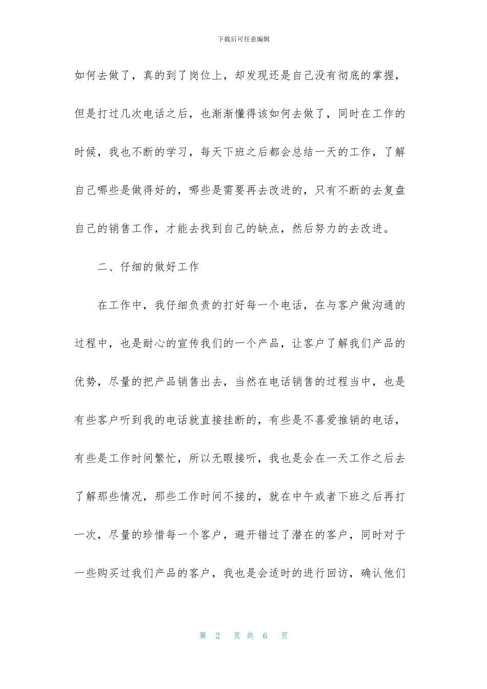 电话销售试用期转正工作总结_第2页