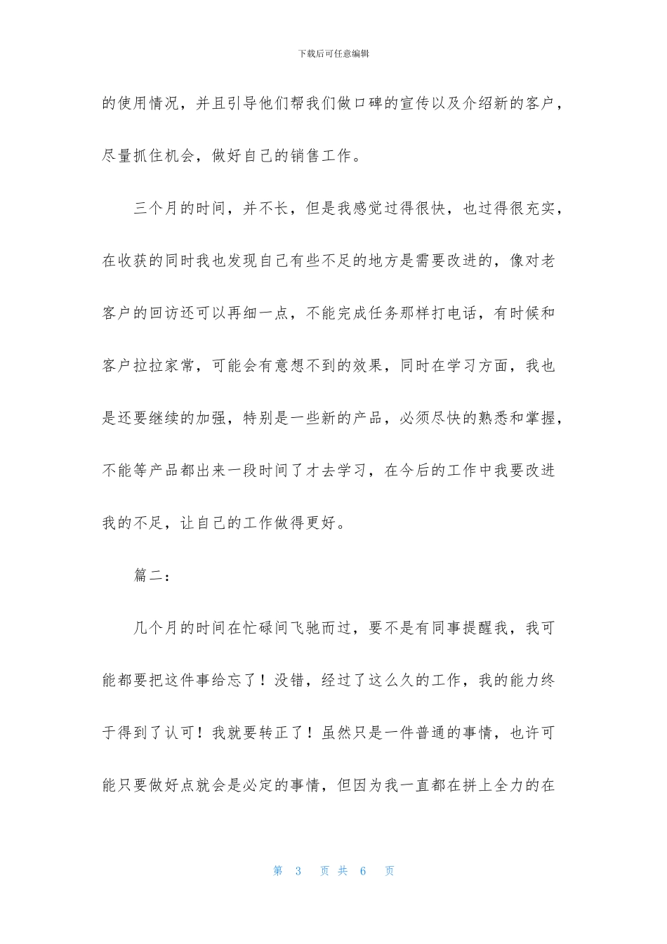 电话销售试用期转正工作总结_第3页