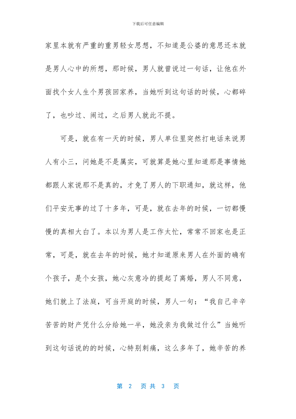 男人一味的付出_第2页