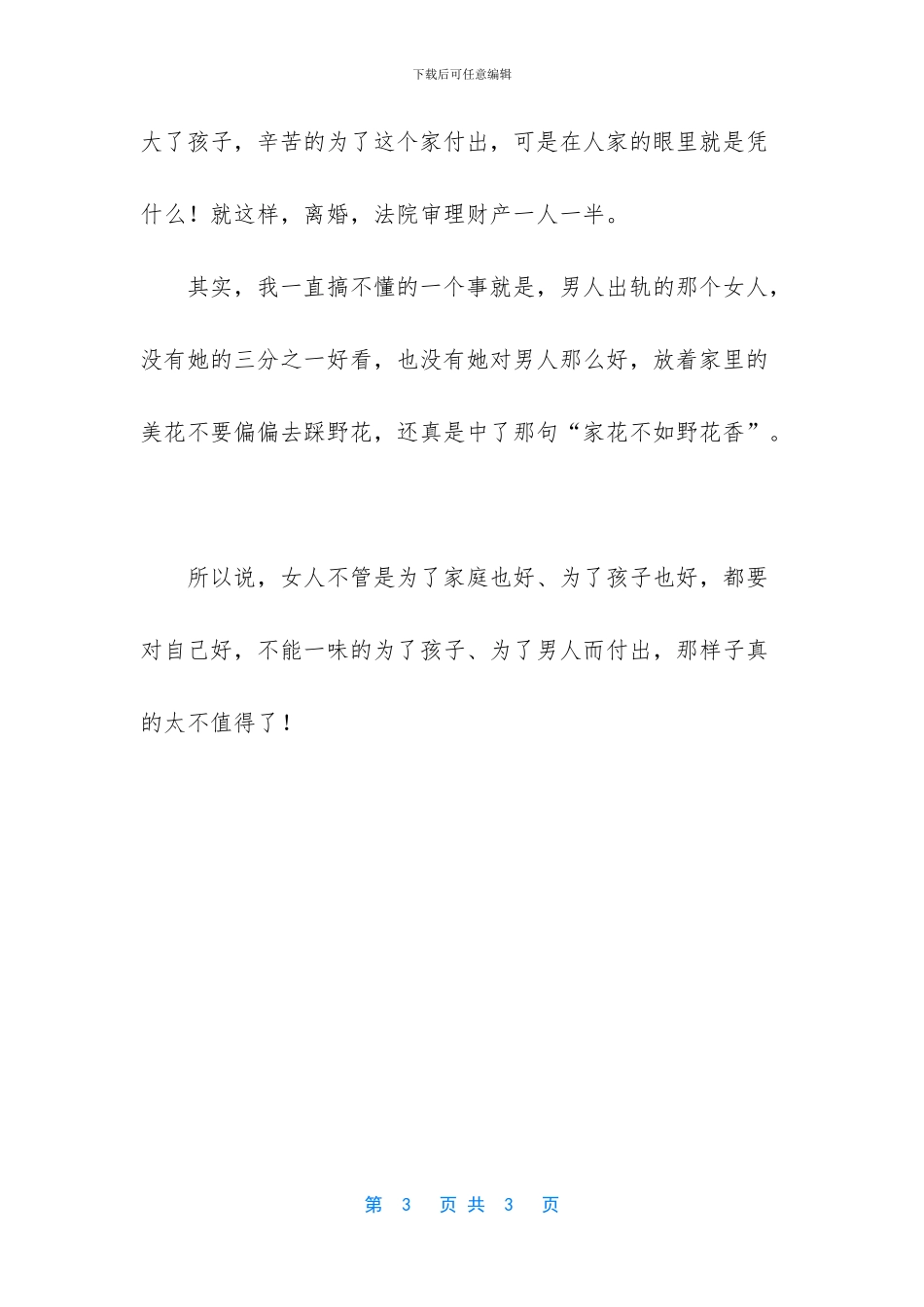 男人一味的付出_第3页