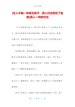 男人一味的付出