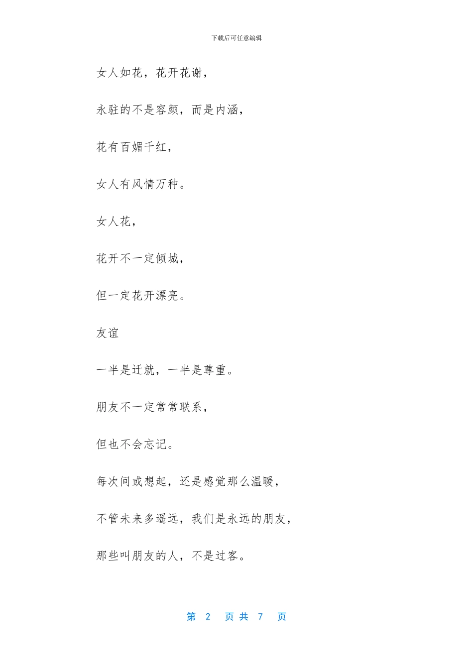 男人一半是君子_第2页