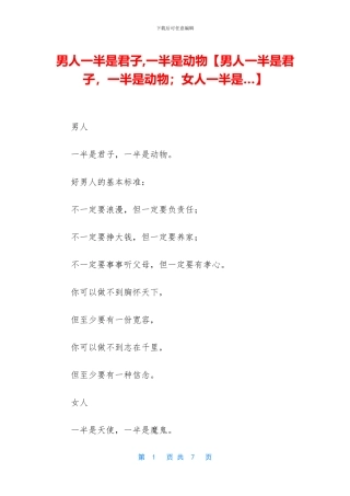 男人一半是君子