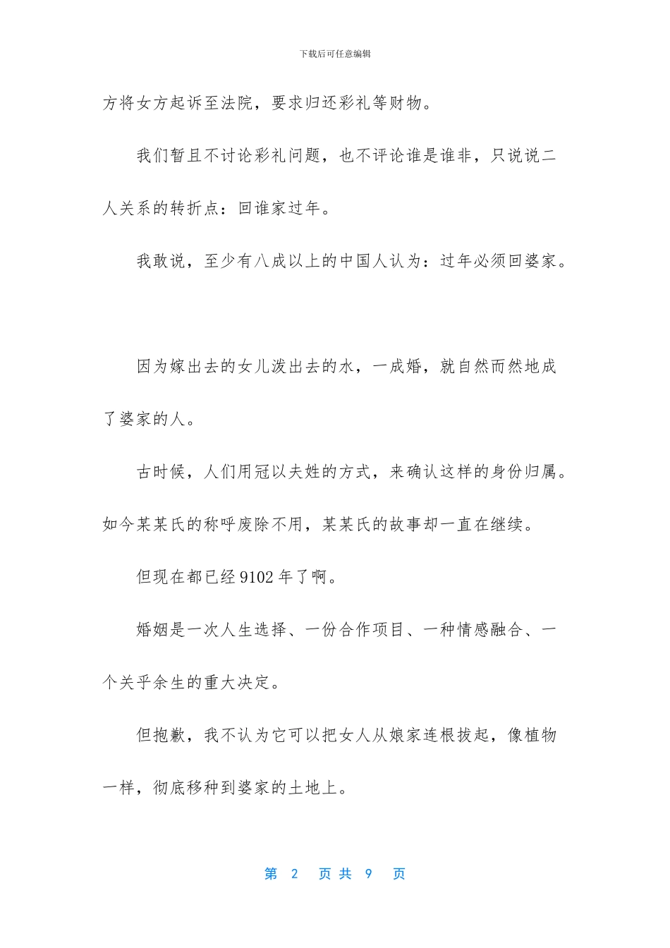 男人一旦决定离婚表现_第2页