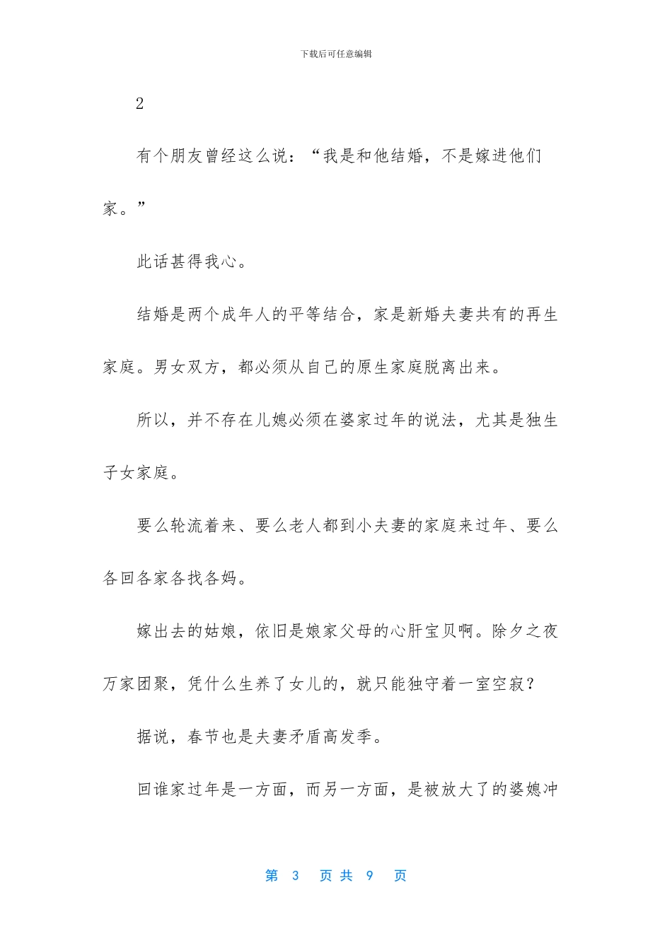 男人一旦决定离婚表现_第3页