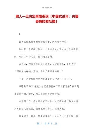 男人一旦决定离婚表现