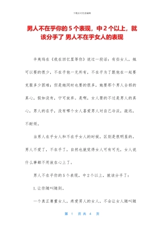 男人不在乎你的5个表现