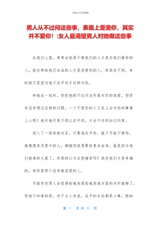 男人从不过问这些事