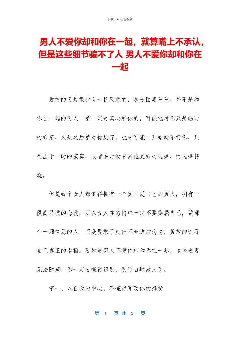 男人不爱你却和你在一起_第1页