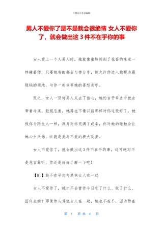 男人不爱你了是不是就会很绝情